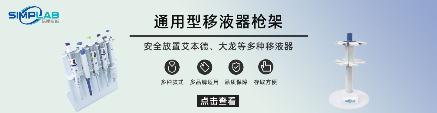通用移液枪架